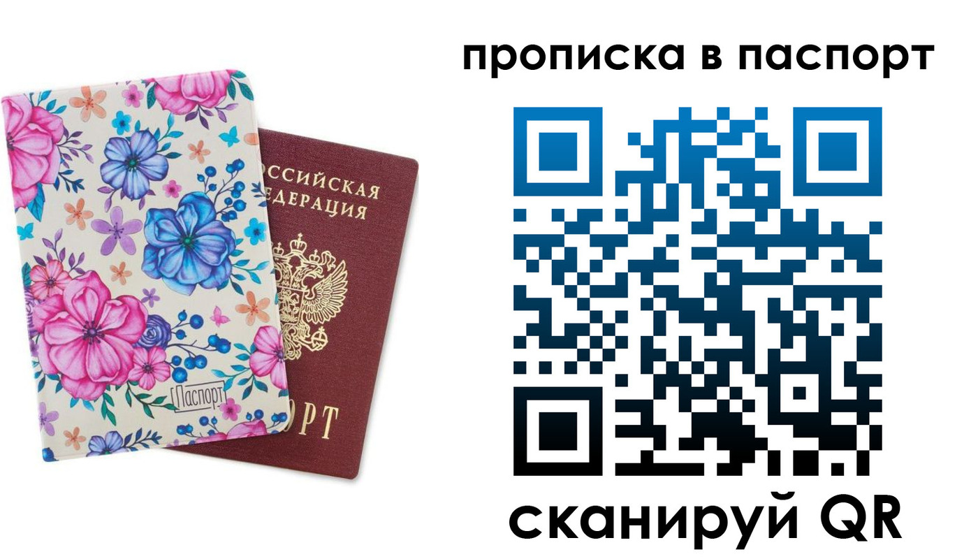 временная регистрация в квартире в Симферополе