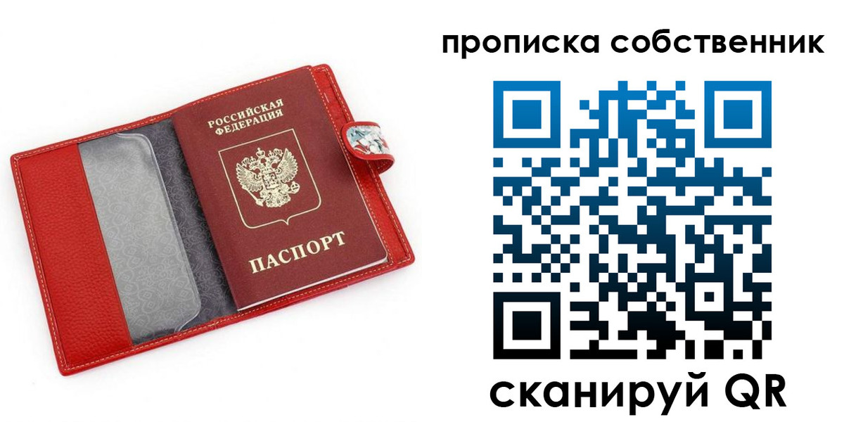 прописка для работы в Симферополе