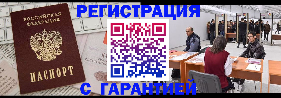 прописка 2025 в Симферополе