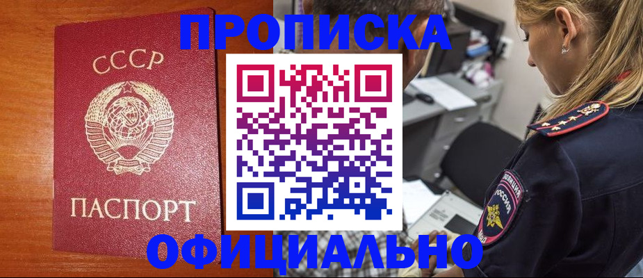 прописка паспорт в Симферополе