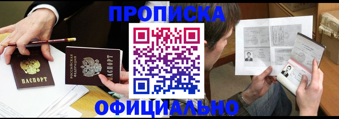 прописка регистрация в Симферополе