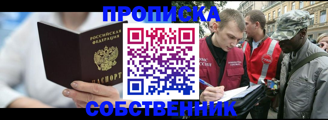 временная регистрация законно в Симферополе