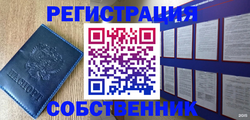 временная регистрация законно в Симферополе