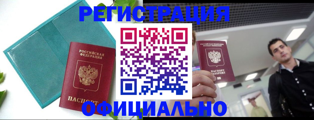 купить прописку в Симферополе