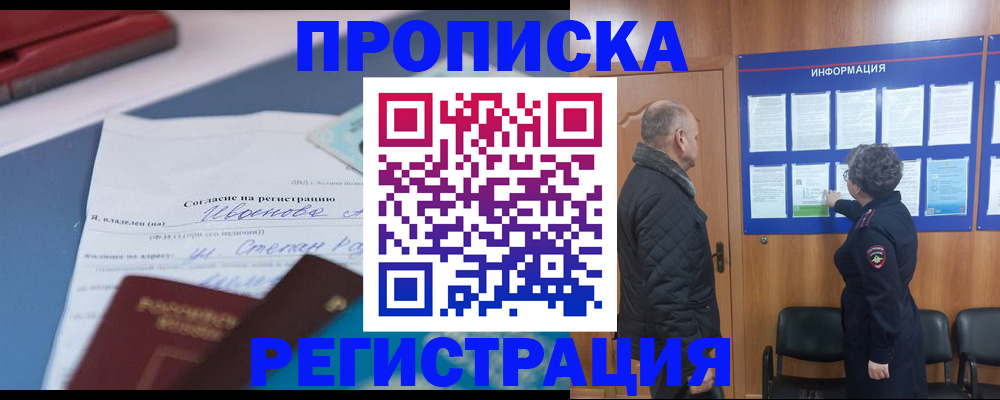 прописка для работы в Симферополе