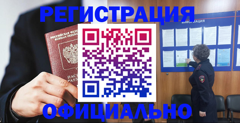 прописка 2025 в Симферополе