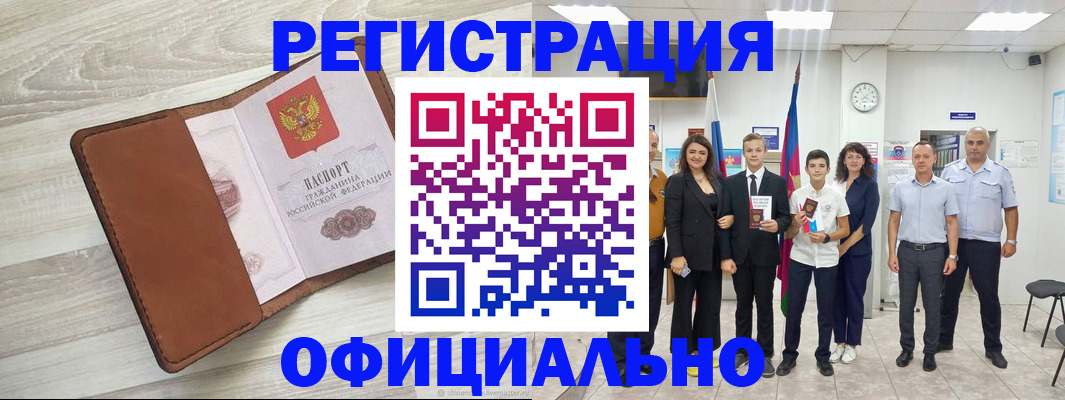 временная регистрация купить в Симферополе